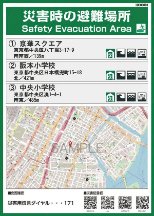 パーソナル避難所マップサンプル